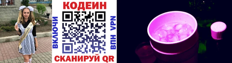 Кодеиновый сироп Lean Purple Drank  ОМГ ОМГ ONION  Звенигород 